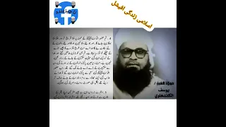 حضرت جی مولانا یوسف کاندھلوی صاحب رحمتہ اللہ علیہکے پانچ قیمتی ملفوظات 