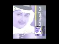 Abdul Majeed Abdullah … Men Zaalek | عبدالمجيد عبدالله … من زعلك