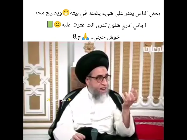 ⁣يعثر على ساعه ويضمها في بيته.. 🙏⌚❤سيد صباح شبر