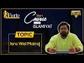 Download Lagu Isra Wal Mairaj | Olevel Islamiyat | 2058/01 | Muhammad Yousuf Memon