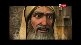 مسلسل حبيب الله الحلقة الأولى رمضان 2016 Habyb Allah Cartoon Ep 01 