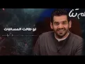 حسين الجسمي - سنه الحياه ٢٠٢٠  لو طالت المسافات