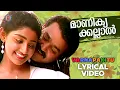 Download Lagu Manikyakallal Menju Menanje Lyrical Video Song | Varnapakittu | Mohanlal | Divya Unni | Vidyasagar MP3