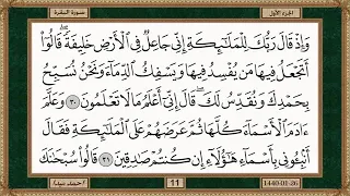 سورة الفاتحة والبقرة مكتوبة حسن صالح بدون اعلانات 