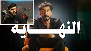 ردة فعل رائد 25 على طلولي انا اسف 