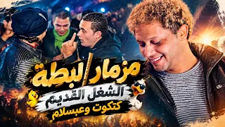 مزمار البطة   الشغل القديم   كتكوت وعبسلام   مزمار شعبي جامد         دندنها
