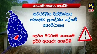නිරිත දිග මෝසම සක්‍රීය වෙයි  ප්‍රදේශ රැසකට තද වැසි මහවැලි ගඟ ආශ්‍රිතව ගංවතුර අවදානමක්