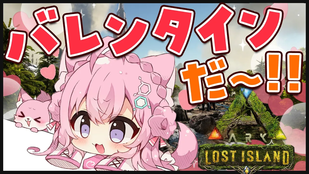 【ARK】バレンタインイベント開始！テイム祭りするよ～！【博衣こより/ホロライブ】