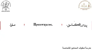 لحن بروس افكساستى 