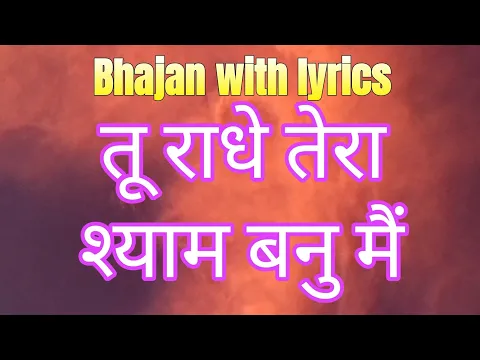 Latest Bhajan Lyrics