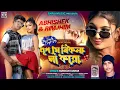 Lagu Dhoop Main Nikla Na Karo | Abhisekh \u0026 Rimjhim | Kundan Kumar | New Purulia Song 2025 | Full Video