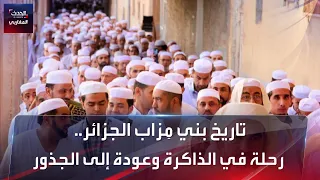 تاريخ بني م زاب الجزائر رحلة في الذاكرة وعودة إلى الجذور 