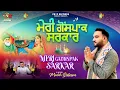 Download Lagu MERI GAUSPAK SARKAR - FULL HQ | MASTER SALEEM | New Sufi Songs 2025 | Famous Peer Baba Songs 2025