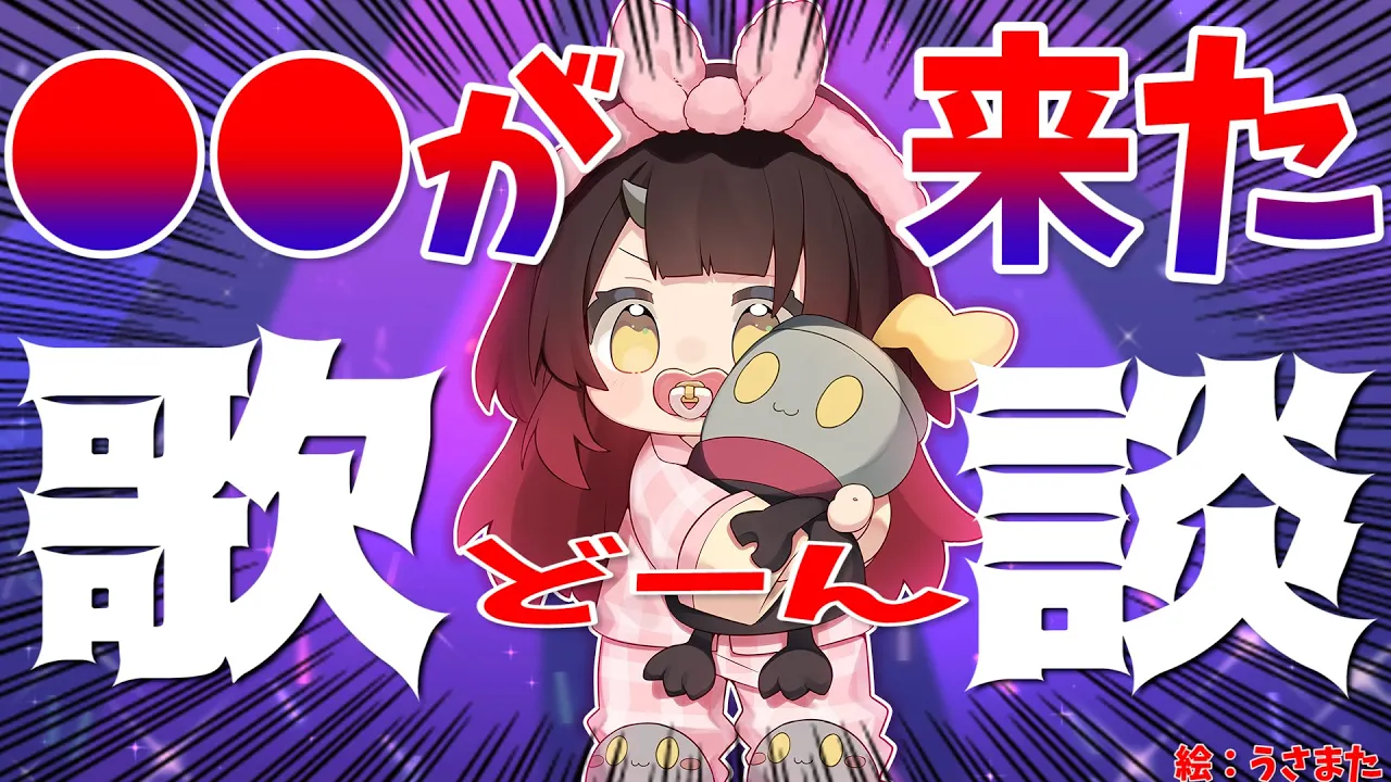 【歌/プチ告知】●●が・・・・！？！？夜更かしうたざつだーーーーーーん！【ホロライブ/ #ロボ子生放送】