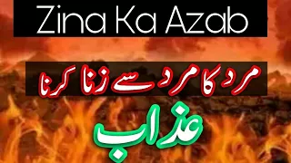 مرد کا مرد سے زنا کرنا Mard Ka Mard Se Zina Karna By Hashim Raza Qadri ہاشم رصا قادری 
