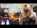 Download Lagu तेरा ही भरोसा है तेरा ही सहारा है जबसे मेरे यशु जी मैंने तुझको पुकारा | Tera Hi Bharosa Tera Sahara
