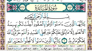 سورة المائدة كاملة مكتوبة عبد الباسط عبد الصمد مجود  سورة المائدة كاملة مكتوبة عبد الباسط عبد الصمد مجود