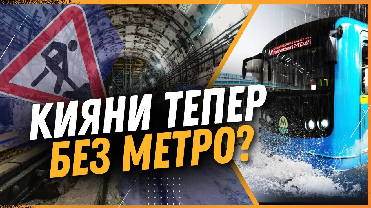 Були за крок до трагедії — Вітренко про причини аварії в метро Києва та вартість ремонту