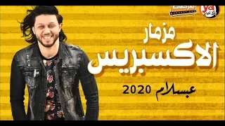 مزمار عبسلام الجديد   الاكسبريس        العالمى محمد عبد السلام   مزمار جامد اوى                دندنها