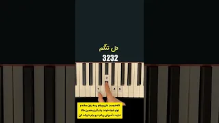 آموزش پیانو به زبان ساده 