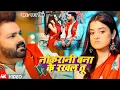 Lagu #Video | नौकरानी बना के रखल तू | #Pawan Singh | Nokarani Bana Ke Rakhal Tu | New Bhojpuri Song 2024