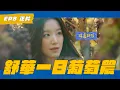 Download Lagu EP8 i-dle Shuhua 舒華不演了 找不到寶藏急下班  #WHATATRIP #灰魚影像 #瑞斌12小時長效防蚊液