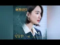 Chief of Staff OST 2 Part 2 - BEN (벤) - Deep Sorrow (한숨만)