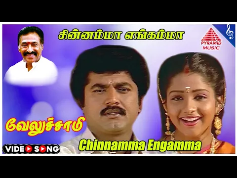 Chinnamma Engamma - YouTube