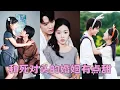 Download Lagu 【FULL】一覺醒來竟和高中死對頭結婚生崽了！她想方設法穿回去卻無濟於事，只能過一天算一天，可後來漸漸發現外表冷傲的男人溫柔又疼人，6歲兒子可愛又搞怪，這日子怎麽可能和誰都是過，她快被寵成小廢物啦！