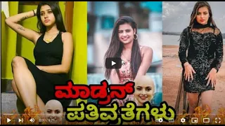  sonu srinivas gowda u0026 shilpa gowda insta reels roast in kannada 