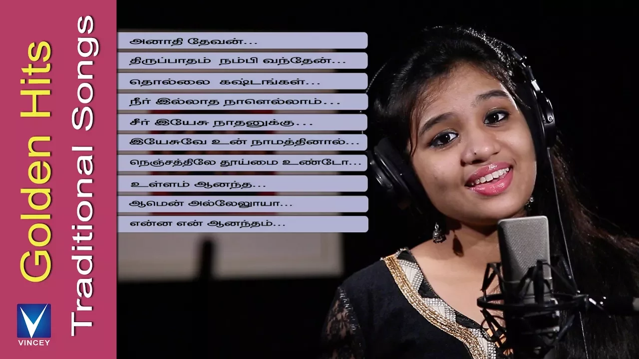 Tamil Christian Traditional Songs | Golden Hits Vol-1 | மறக்க முடியாத கிறிஸ்தவப் பாரம்பரிய பாடல்கள்