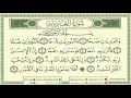 Download Lagu 100 Surah Al Aadiyaat by Sheikh Al Minshawi Learn Quran with Tajweed