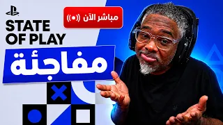 الحدث المنتظر في الوقت الغريب 🔴 State of Play