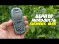Download Lagu Обновил внешность легендарного Siemens M55. Замена корпуса на донорский