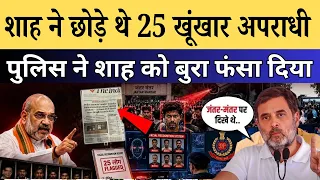 जंतर-मंतर पर बड़ा बवाल! Amit Shah को पुलिस ने पकड़ा?