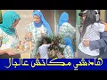 Download Lagu شدينا الطريق فرحانين حتى وقعا.ت لينا كارتة طاحت كارط كيشي وبقيت أومبان