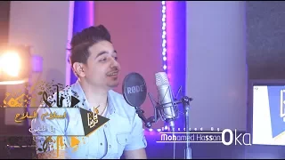 راح اللي كنت بعيشله يا قلبي سنيني و عمري اسلام الملاح Vatrena 