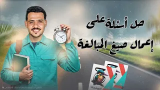 Solving Questions On The Use Of Intensive Forms Exam Book 2026 1st Year Secondary And Baccala 