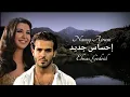 Download Lagu Ehsas Gedeid - Nancy Ajram | Lirik Terjemahan Indonesian