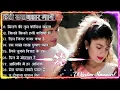 Lagu 90’S Old Hindi Songs,  90s Love Song,  Udit Narayan, Alka Yagnik, Kumar Sanu ,  Hindi Jukebox Son