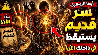 أيها الزوهري  سر  قديم يستيقظ في داخلك الآن  دندنها
