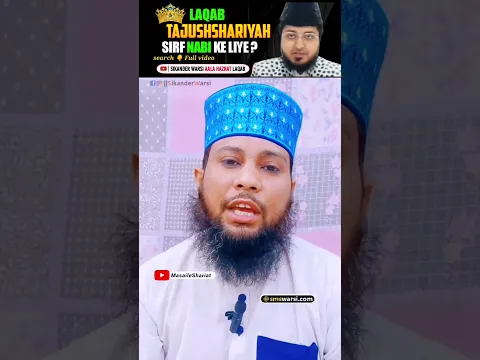 Kya Tajushariya Laqab Sirf Nabi Ke Liye Hai | #tajushshariah Imam #akhtarraza #laqab