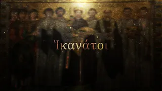 Download Hikanatoi - Epic Byzantine Music MP3