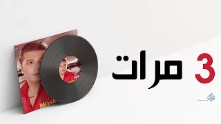                               مصطفى كامل     مرات دندنها