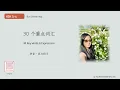 HSK 5–6|我已经很久没理她们了 | Roses in My Garden | Chinese Listening & Reading