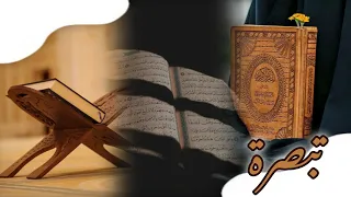 معنا نهج حياة فجئنا تبصرة بدون موسيقى 