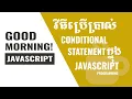 Good Morning JavaScript - Conditional Statement in JavaScript Programming ep2 In Khmer