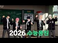 Download Lagu PLAVE(플레이브)가 전하는 2026 수능 응원 메시지💪💌