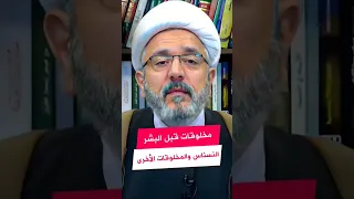 الخلق قبل آدم الشيخ القاضي محمد كنعان ال ياسين الشيخ محمد كنعان  الخلق قبل آدم الشيخ القاضي محمد كنعان ال ياسين الشيخ محمد كنعان