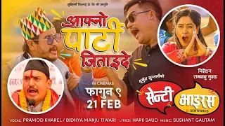 aafno party jitaidey senti virus new nepali movie promotional song dhurmus suntali wilson